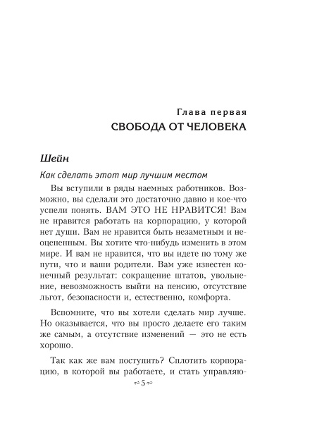 Увольте себя!