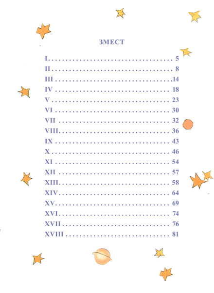 Маленькі прынц 