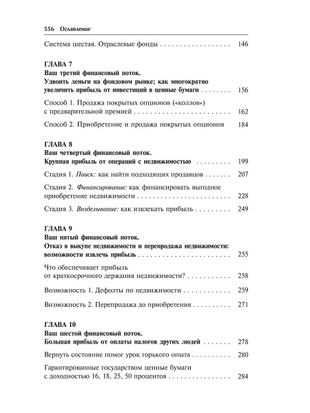 Множественные источники дохода