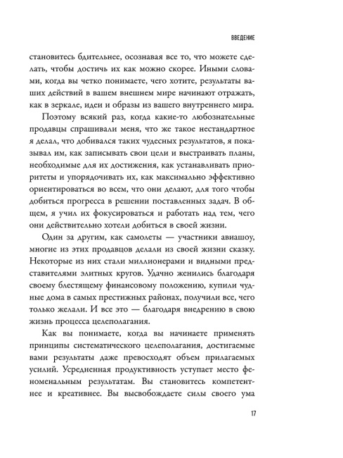 Огромные шаги. Как всегда выходить победителем в жизни и бизнесе