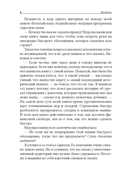 Как стать богатым, не отказываясь от кредитов