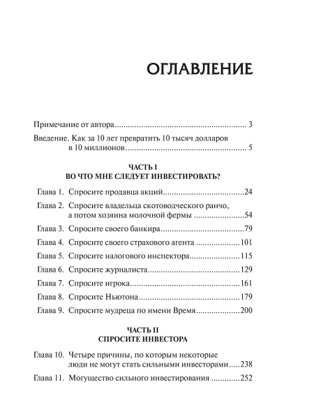 Богатый Папа: кто взял мои деньги?