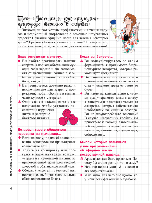 Мой блокнот. Зелёные тренировки