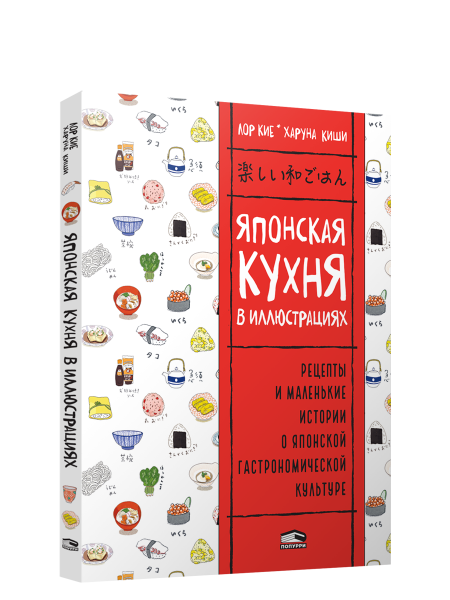 Японская кухня в иллюстрациях