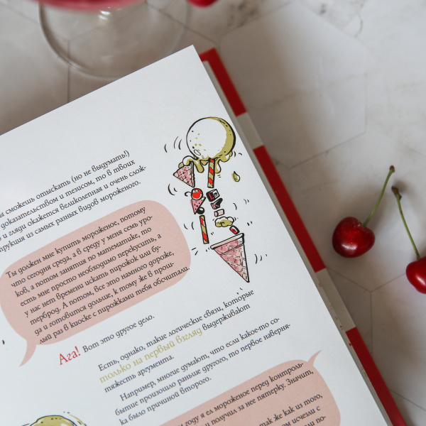 Ванильная риторика