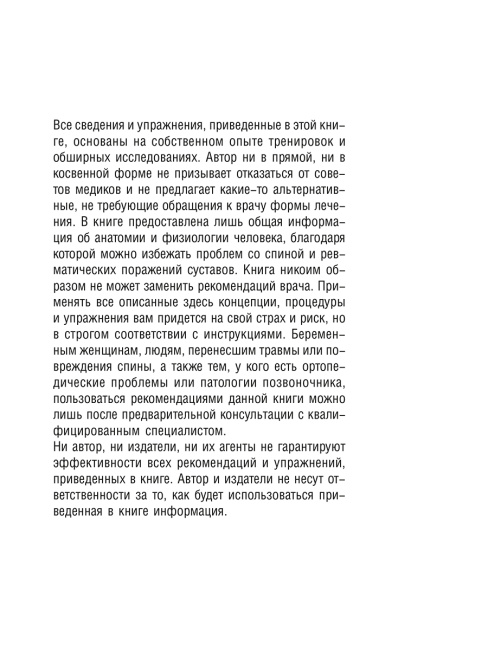 Как лечить боли в спине и ревматические боли в суставах
