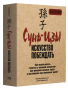 Сунь-Цзы: искусство побеждать
