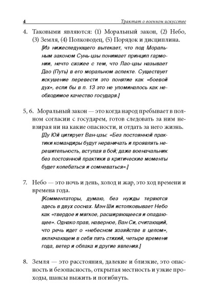 Трактат о военном искусстве