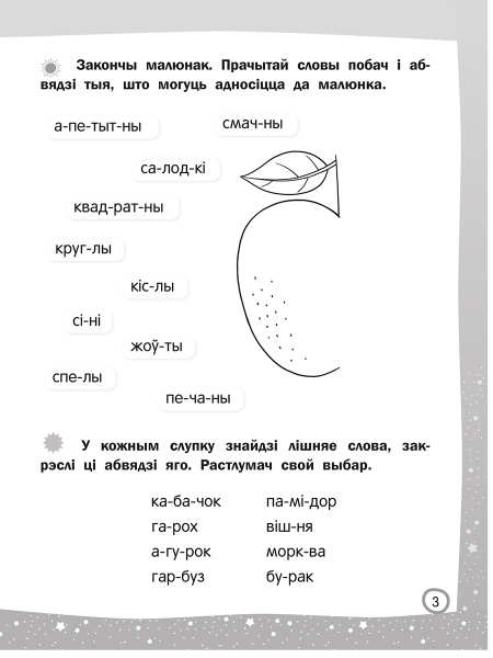 Чытаю-мову вывучаю. Пачатковая школа. Узровень 3