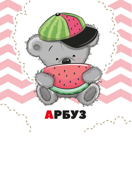 Азбука для малышей в карточках