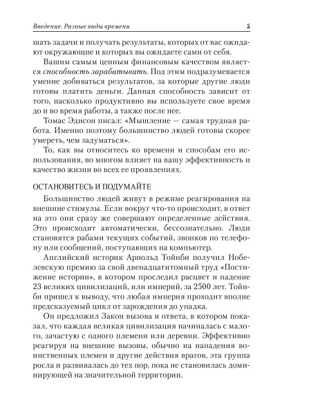 Мастер времени