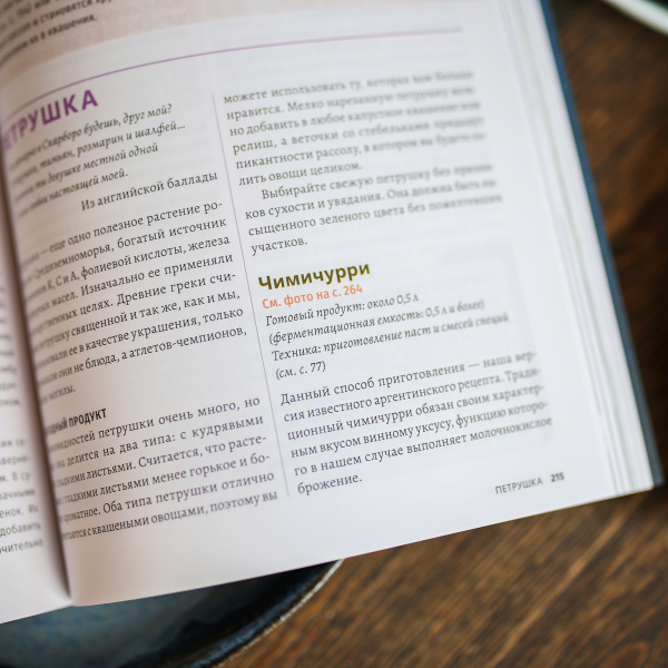 Натуральная ферментация