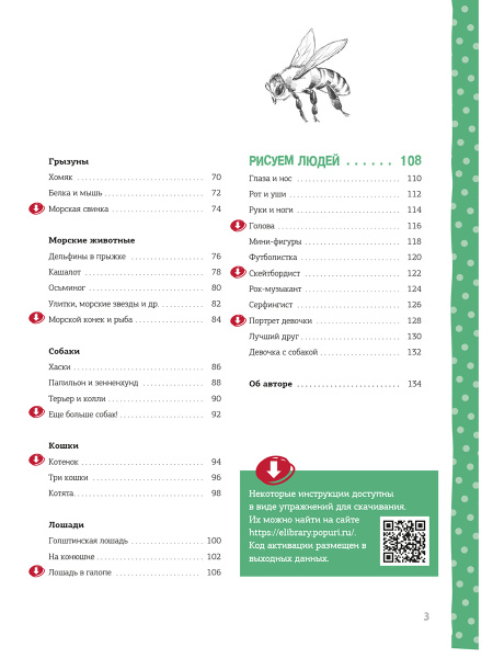 Пошаговый курс рисования для детей