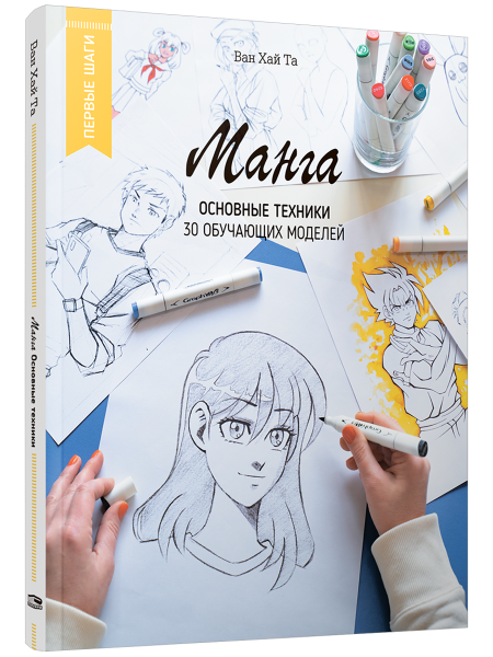 Манга: основные техники