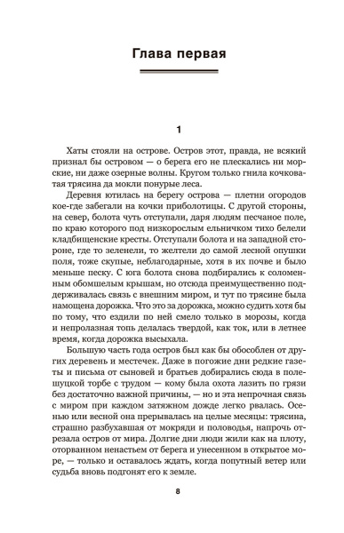 Люди на болоте