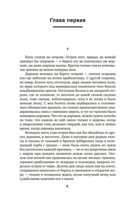 Люди на болоте