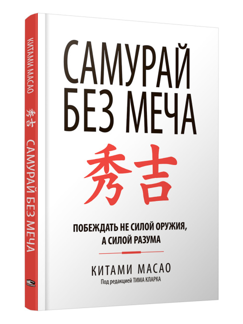 Самурай без меча