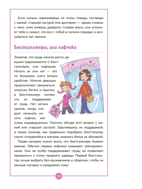 Книга о девочках и для девочек