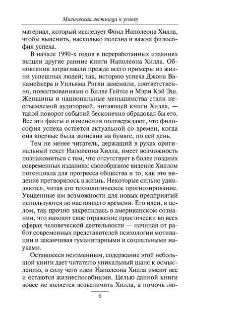Магическая лестница к успеху