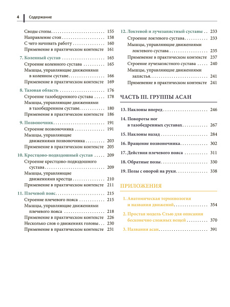 Анатомия йоги простыми словами: Иллюстрированное пособие по упражнениям и асанам