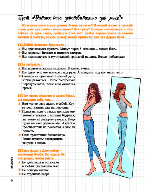 Мой Блокнот. Фитнес-йога