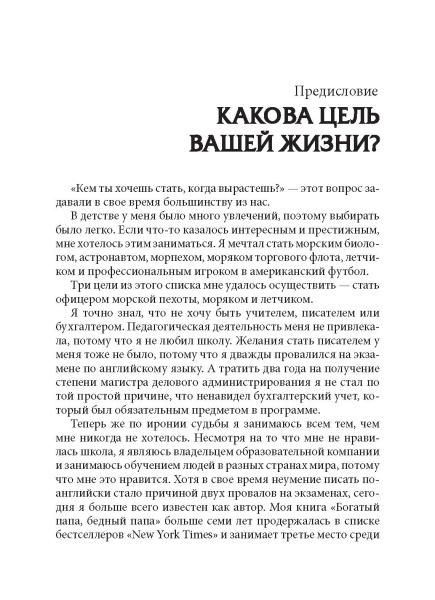 Квадрант денежного потока