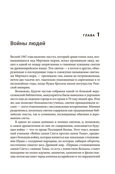 Войны богов и людей