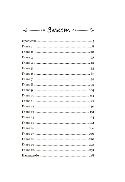 Калыханка для Мінска