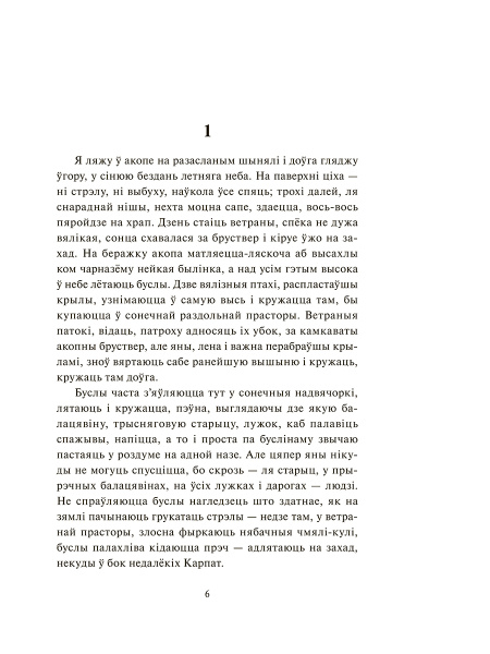 Трэцяя ракета. Праклятая вышыня. Дажыць да світання