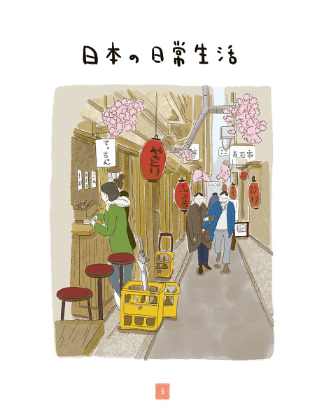 Японская жизнь в иллюстрациях. Для тех, кто хочет знать всё про образ жизни японцев