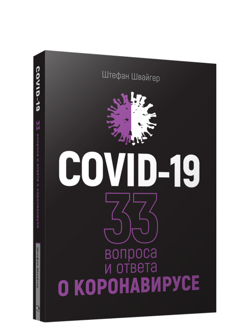 Covid-19: 33 вопроса и ответа о коронавирусе