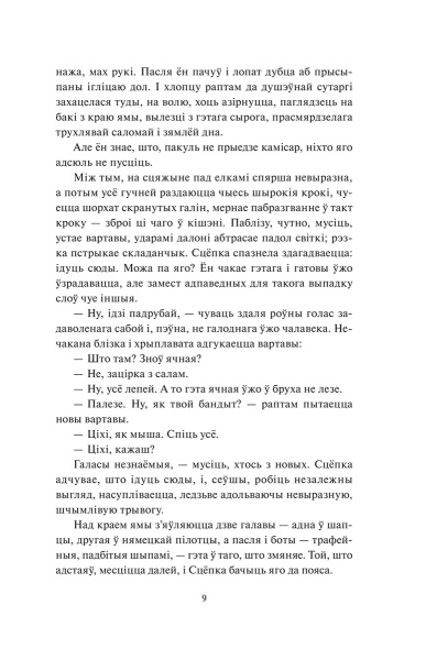Круглянскі мост. Абеліск. Воўчая зграя