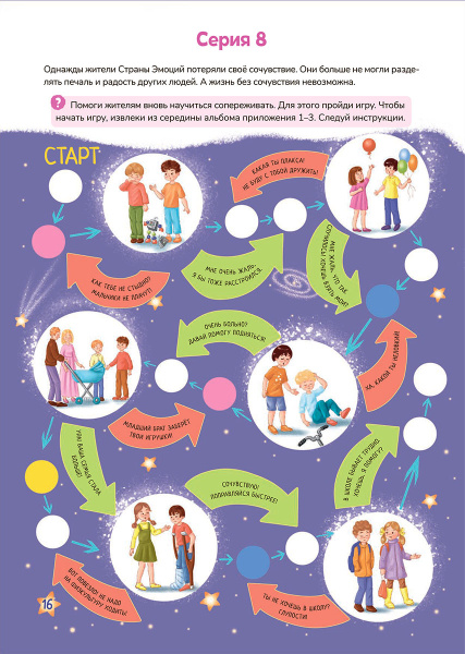 Эмоциональный интеллект – моя суперсила. Супергеройский альбом для девочек и мальчиков