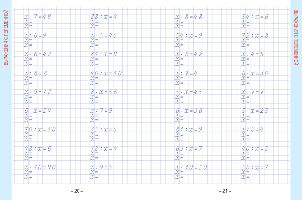 Математика. Развивающий тренажёр. 3 класс