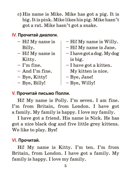 Английский язык. Тексты для чтения с заданиями. 3 класс