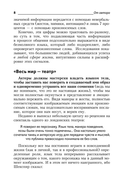 Язык тела