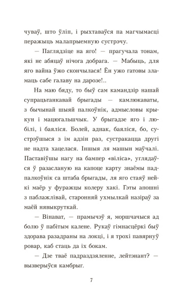 Пакахай мяне, салдацік