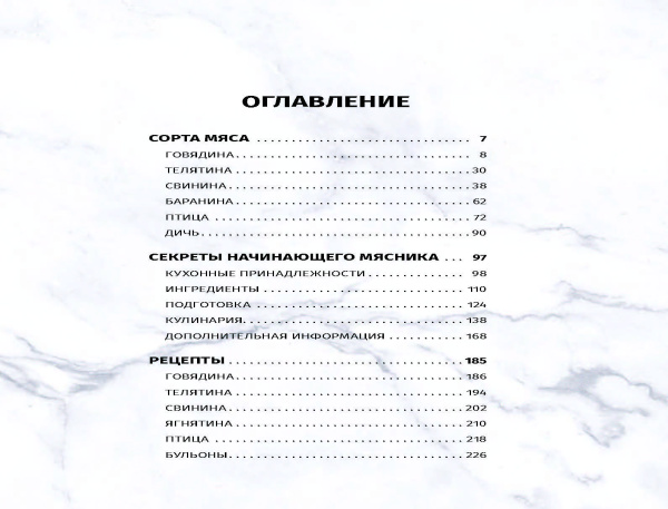 Мясо. Полное иллюстрированное руководство