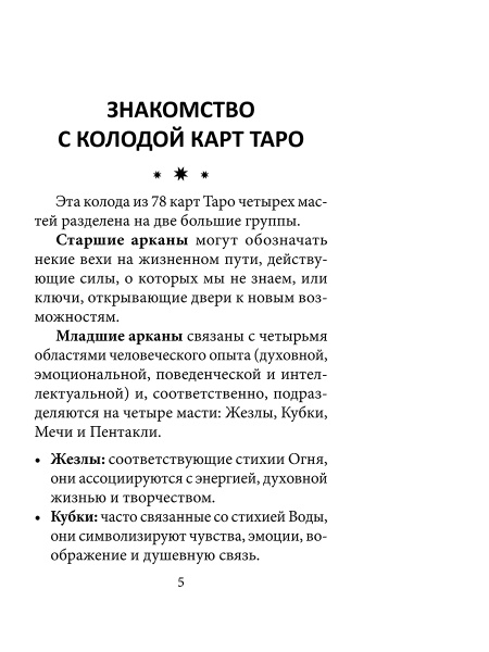 Таро перемен: Психология, легенды и мифы