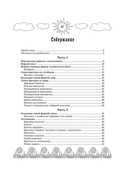 Пластилиновая страна Лепилка