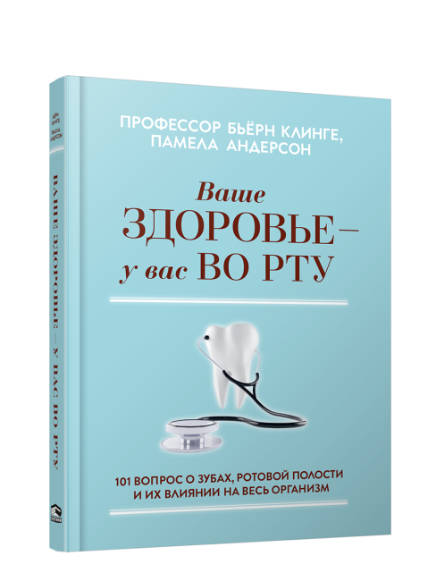 Ваше здоровье — у вас во рту