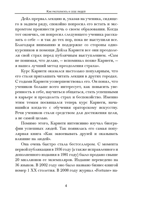Как располагать к себе людей