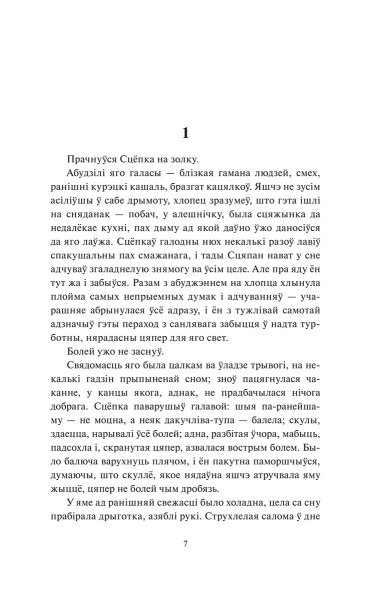 Круглянскі мост. Абеліск. Воўчая зграя
