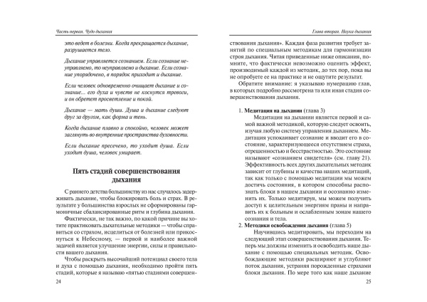 Чудо дыхания