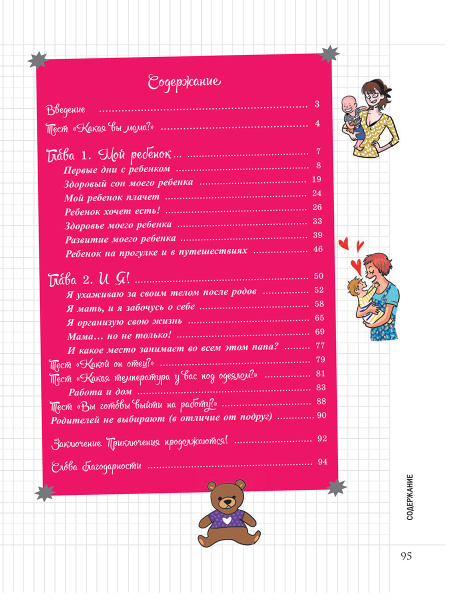 Мой Блокнот. Мой ребёнок и я