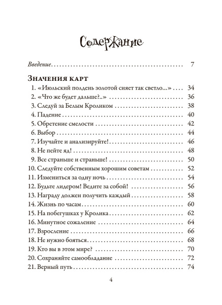 Алиса в Стране чудес. Карты-предсказания