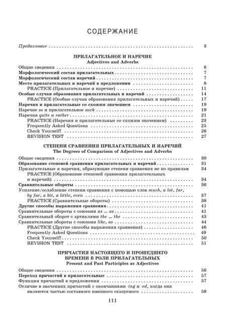 Английский язык: Грамматика. Лексика. Словообразование