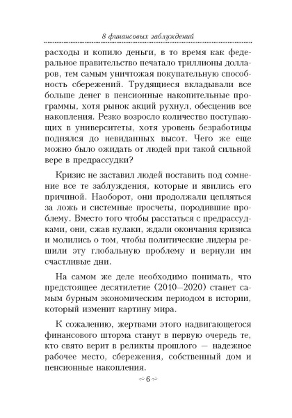 8 финансовых заблуждений. Управление деньгами
