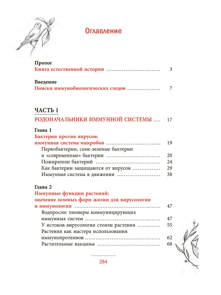 История иммунной системы