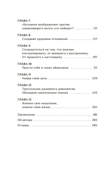 Я смогла, и ты сможешь! Как управлять своим эмоциональным благополучием и чувствовать себя непобедимыми